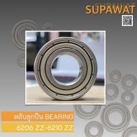 ตลับลูกปืน ลูกปืนเม็ดกลมร่องลึก Ball Bearing ฝาเหล็ก 2 ด้าน 6206-2Z 6207-2Z 6208-2Z 6209-2Z 6210-2Z ?ของใหม่?