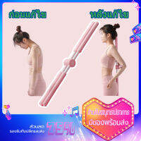 AFOODER โคกหลัง Corrector Yoga Stick ปรับปรุงคนหลังค่อม บรรเทาอาการปวดหลัง เหมาะสำหรับคนอยู่ประจำ