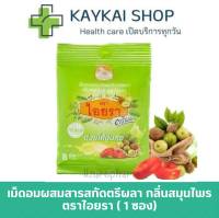 เม็ดอมไอยรา ลูกอมไอยรา ตรีผลา เม็ดอมสมุนไพร ช่วยให้ชุ่มคอ IYARA Triphala Extract Lozenges 1 ซอง