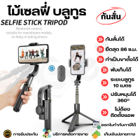 Selfie Stick Tripod ไม้เซลฟี่ ไม้กันสั่น ขาตั้งโทรศัพท์ ขาตั้งอเนกประสงค์ หมุนได้ 360 องศา พร้อมรีโมทบลูทูธ รองรับ iOS Android รุ่น L08