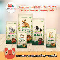 Petaholic Nature อาหารแฮมเตอร์ 400-700 กรัม ชินชิล่า มินิแฮมเตอร์ แกสบี้ Hamster Cavia Chichila Food