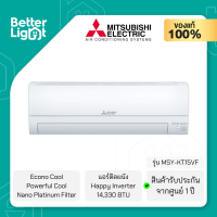 MITSUBISHI ELECTRIC แอร์ติดผนัง Happy Inverter (14,330 BTU, Fast Cooling, Dual Barrier Coating, Nano Platinum Filter) / รุ่น MSY-KT15VF (รับประกันสินค้า 1 ปี)