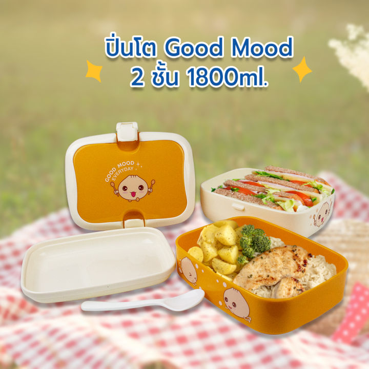 rrs-ปิ่นโต-good-mood-2ชั้น-1800ml-กล่องข้าว-กล่องอาหาร-กล่องอาหารกลางวัน