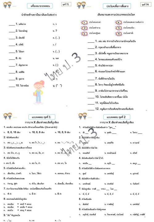 ใบงาน-แบบฝึกหัดวิชาภาษาไทย-ชั้นประถมศึกษาปีที่-3