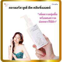 ส่งฟรี! กลามอรัส บูเต้ ดีพ คลีนซิ่ง ออยล์ ล้างหมดจดทุกเมคอัพ เพิ่มความนุ่ม ชุ่มชื้นให้ผิว ไม่แห้งตึง บรรจุ 180 ml.