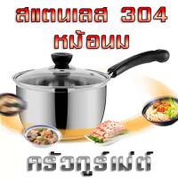 หม้อสแตนเลส หม้อต้ม Pot ชุดหม้อทำครัว หม้อด้ามจับพร้อมฝา หม้อ เครื่องครัว หม้อด้ามจับ สามารถใช้กับเตาแม่เหล็กได้ ไม่เป็นสนิม