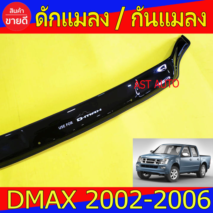 ดักแมลง-กันแมลง-เล็ก-สีดำ-รุ่นไม่มีสกุ๊ป-อีซูซุ-ดีแม็ก-isuzu-dmax-2002-dmax-2003-dmax-2004-dmax-2005-dmax-2006-ใส่ร่วมกันได้-a