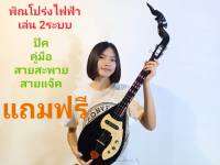 พิณโปร่งไฟฟ้ามินิน้อย มีสายลำโพง ปิค คู่มือสายแจ็คแถมฟรี