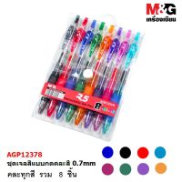( โปรโมชั่น++) คุ้มค่า M&amp;G ปากกาเจลสีกด GEL PEN 8 สี ขนาด 0.7 mm APG12378 ปากกาสี ปากกาเจลสี ปากกาเอ็มแอนด์จี ราคาสุดคุ้ม ปากกา เมจิก ปากกา ไฮ ไล ท์ ปากกาหมึกซึม ปากกา ไวท์ บอร์ด