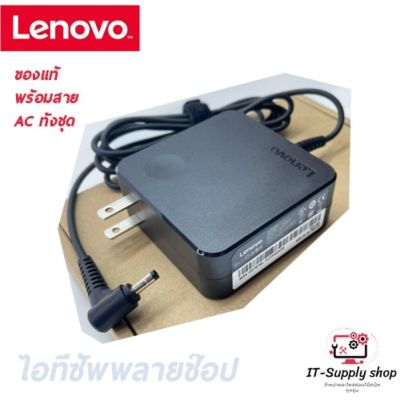 สายชาร์จ Lenovo Adapter ของแท้ 20V/3.25A 65W หัว 4.0*1.7 mm สายชาร์จ Lenovo IdeaPad สายชาร์จ เลอโนโว่