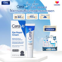 Cerave Eye Repair Cream 14ml เซราวี บำรุงรอบดวงตา ลดความหมองคล้ำรอบดวงตา.