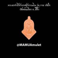 พระผงจำปีท้าวเวสสุวรรณโณ รุ่น รวยทันใจ ปี65