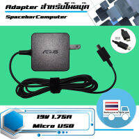 อะแดปเตอร์ อัสซุส - Asus adapter เกรด Original 19V 1.75A หัวเสียบแบบ Micro pin รูปทรงสี่เหลี่ยมขนาดเล็ก มีสายไฟในตัว