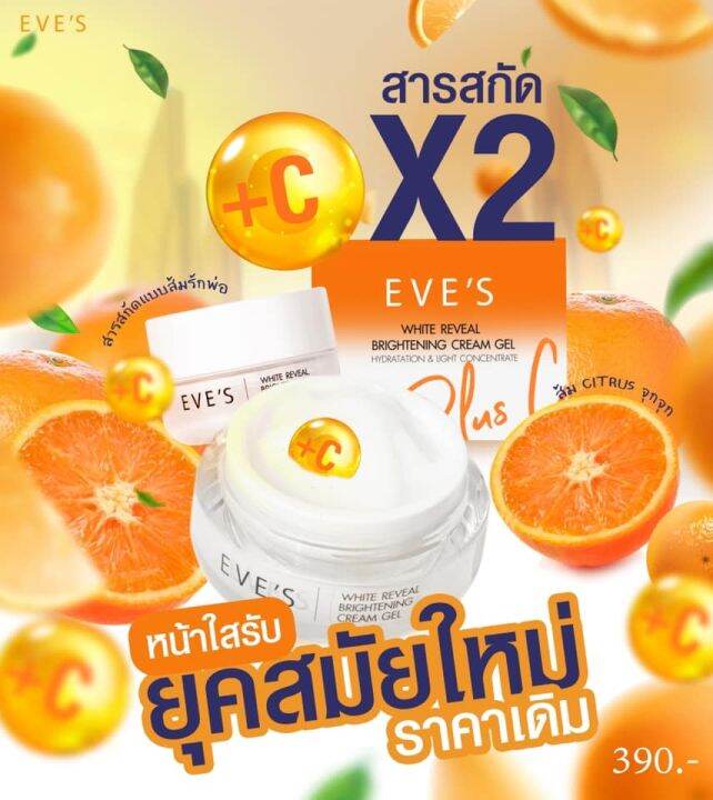 แท้-ส่งฟรี-ส่งไว-โปร-3-กระปุก-ลด180-ส่งฟรี-eves-ครีมเจลอีฟส์-ครีมด้อมส้ม-พลัส-ซี-ครีมบำรุง-ผิวหน้าขาวใส-ลดรอยสิว-ฝ้ากระ-จุดด่างดำ-ผิวเนียนนุ่ม-คนท้องใช้ได้