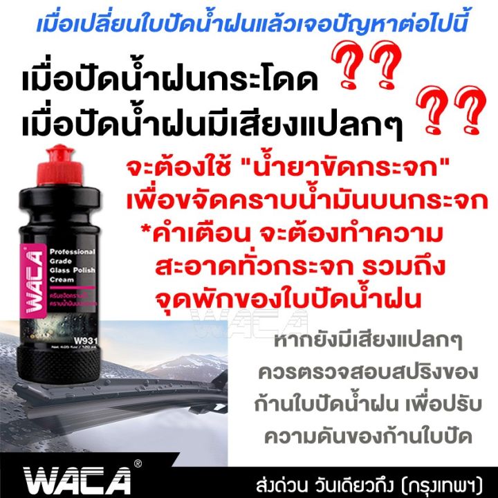 waca-ใบปัดน้ำฝน-ford-focus-mk2-mk3-mk4-ปี-2004-ปัจจุบัน-ใบปัดน้ำฝนหลัง-2ชิ้น-wc2-fsa