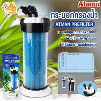 กระบอกกรองน้ำ Atman Pre filter for external filter QZ-30 กระบอกกรองน้ำ ใช้ร่วมกับกรองนอก QZ30