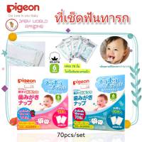 Pigeon พีเจ้น ผ้าเช็ดฟันสำหรับเด็กทารก ผ้าเช็ดลิ้น