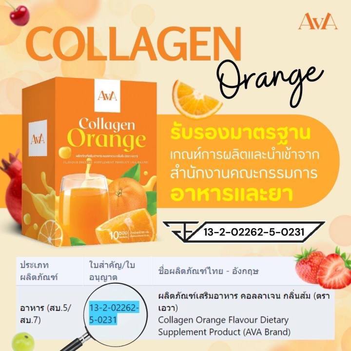 ava-collagen-คอลลาเจน-วิตซี-รสส้ม