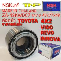 43KWD07,ล้อหน้า VIGO,ล้อหน้า REVO 4X2,ล้อหน้า INNOVA 4X2 ,ลัอหน้า TOYOTA,ล้อหน้า วีโก,ล้อหน้า อิโนวา,ลูกปืนวีโก,ตลับลูกปืนวีฅโก,VIGO