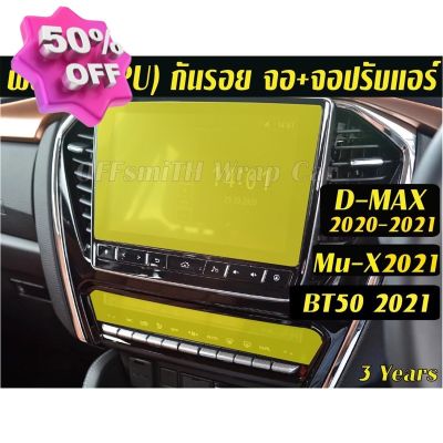 Isuzu D-Max,Mu-X 2022-2023 / Mazda BT50ฟิล์มกันรอยหน้าจอเครื่องเสียง+จอปรับแอร์ Dmax Mux #ฟีล์มติดรถ #ฟีล์มกันรอย #ฟีล์มใสกันรอย #ฟีล์มใส #สติ๊กเกอร์ #สติ๊กเกอร์รถ #สติ๊กเกอร์ติดรถ