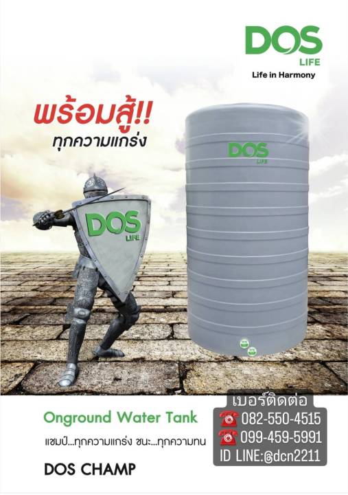 ถังเก็บน้ำบนดิน-dos-champ-ขนาด-550-700-1000-1500-2000-3000-ลิตร-แถมลูกลอย-ส่งฟรีทั่วไทย