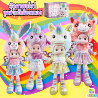 ของเล่นตุ๊กตาเรนโบว์ยูนิคอร์น RAINBOW DOLL สูง 50 CM ตุ๊กตามีเสียงเพลง กระพริบตาได้ มีปีก ตุ๊กตาเด็กผู้หญิง