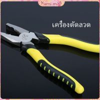 Yumi คีบตัดลวด 8 นิ้ว คีมปอกสายไฟอเนกประสงค์สำหรับตัดและดึงสายไฟ Wire cutters