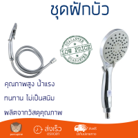 ราคาโปรโมชัน ฝักบัว ฝักบัวอาบน้ำ ฝักบัวสายอ่อนครบชุด HANG HS-528 สีโครม คุณภาพสูง น้ำแรง ละอองน้ำเป็นฝอยกำลังดี ทนทาน ไม่เป็นสนิม Hand Shower