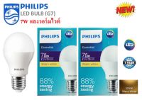 Philips หลอดไฟ LED Bulb 7W Essential แสงวอร์มไวท์ ขั้วเกลียว E27 (2 หลอด )