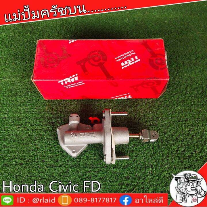 trw-แม่ปั๊มคลัชบน-honda-civic-fd-ฮอนด้า-ซีวิค-2006-11-5-8-แม่ปั๊มคลัชบน-จำนวน-1-ชิ้น