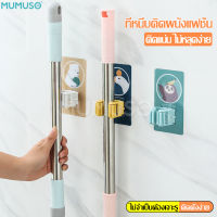 ที่หนีบไม้ถูพื้น Mop Holder ที่หนีบติดผนัง ที่แขวนติดผนัง ที่หนีบเก็บไม้กวาด กาวติดผนังแน่น จัดเก็บอุปกรณ์ ที่หนีบไม้ถูพื้นติดผนัง ตะขอ