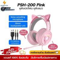 ประกัน 1ปี หูฟังบลูทูธ PSH-200 Pink หูฟังแบบครอบหู หูฟังบลูทูธไร้สาย หูฟังเบสหนักๆ หูพังบลูทูธแท้ หูฟัง bluetooth หูพังบลูทูธ ส่งฟรี