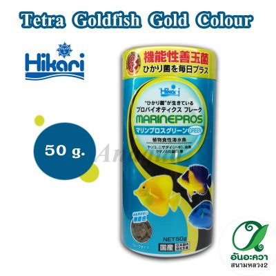 Hikari Marinepros Green อาหารปลาทะเลกินพืช แบบแผ่น (50g)