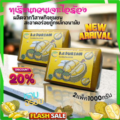 (2แพ็ค) (1แพ็ค) ทุเรียนกวนไร้แป้ง เนื้อล้วน 1กิโล 500กรัม สูตรโบราณ ทุเรียนกวนภาคใต้ เจาะไอร้อง ทุเรียนกวน สินค้าพร้อมส่ง AB ไฮโดรโปนิกส์1