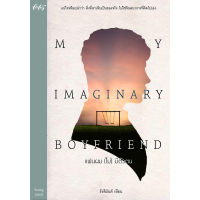 My Imaginary Boyfriend แฟนผม (ไม่) มีตัวตน