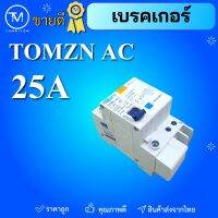 AC Breaker 16A 32A 63A เบรกเกอร์ไฟฟ้า เบรกเกอร์กันดูด สำหรับไฟบ้าน