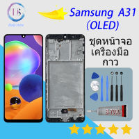 Samsung A31/A315F LCD Display จอ + ทัช Samsung A31/A315F (ปรับแสงได้)(OLED) （ใช้สแกนลายนิ้วมือได้）