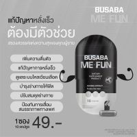 มีฟัน ME-FUN  Busaba บุษบา ซองดำ สมุนไพรสำหรับผู้ชาย