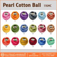 ไหม DMC Pearl Cotton Ball Size 8 MultiColor 116MC #8 สีเหลือบ