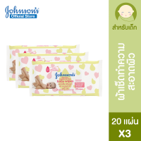 [แพ็ค 3] จอห์นสัน เบบี้ ทิชชู่เปียก สกินแคร์ ฟราแกรนซ์ ฟรี เบบี้ไวพ์ 20 แผ่น x 3  Johnsons Baby Skincare Baby Wipes Fragrance Free 20 pcs. x 3