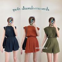 ?ชุดเซ็ต2ชิ้น เสื้อแขนล้ำ+กางเกงขาสั้น ผ้ายืด สาวอวบใส่ได้ (Mobee)