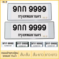 Hot Sale กรอบป้ายทะเบียน กันน้ำ มี 3 แบบ สั้นและสั้น, สั้นและยาว, ยาวและยาว สำหรับรถ1คัน (มี 5สี) ราคาสุดคุ้ม กรอบ ป้าย ทะเบียน กรอบ ป้าย ทะเบียน มอเตอร์ไซค์ กรอบ ป้าย ทะเบียน รถยนต์ กรอบ ป้าย ทะเบียน ไท เท