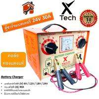 ตู้ชาร์จแบตเตอรี่ X-Tech 24V-30A ตู้ชาร์จแบต  เครื่องชาร์ตแบต ตู้ชาร์จแบตเตอรี่ สินค้าพร้อมจัดส่ง รับประกัน1ปี