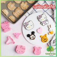 Veevio แม่พิมพ์ข้าวปั้น แม่พิมพ์อบ DIY แม่พิมพ์พุดดิ้ง biscuit mold