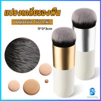 Serenity แปรงเกลี่ยรองพื้น ขนนุ่มแน่น ไม่บาดผิว Makeup brush