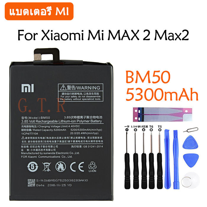 แบตเตอรี่-แท-xiaomi-mi-max-2-mimax2-battery-แบต-bm50-5300mah-รับประกัน-3-เดือน