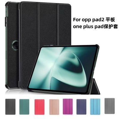 [COD] Suitable for 2023 OPP pad2 tablet protective case one plus pad leather