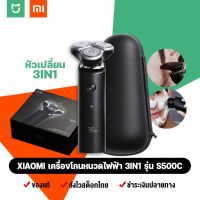 (++โปร) (พร้อมส่ง สต็อกไทย) Xiaomi Mijia Electric Shaver S500C - เครื่องโกนหนวดไฟฟ้า พร้อมหัวเปลี่ยน 3IN1 ราคาดี เครื่องโกนหนวด ที่โกนหนวด ที่โกนหนวดไฟฟ้า ที่โกนขน