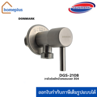 DONMARK วาล์วต่อฝักบัว สแตนเลส 304 รุ่น DGS-2108