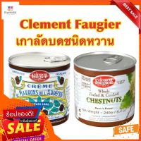 Clement Faugier Chestnut Spread 500g , Whole Chestnuts In Waters 439 g เกาลัดบดชนิดหวาน ปริมาณ 439 กรัม และ 500 กรัม